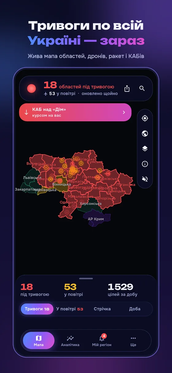 Жива мапа тривог