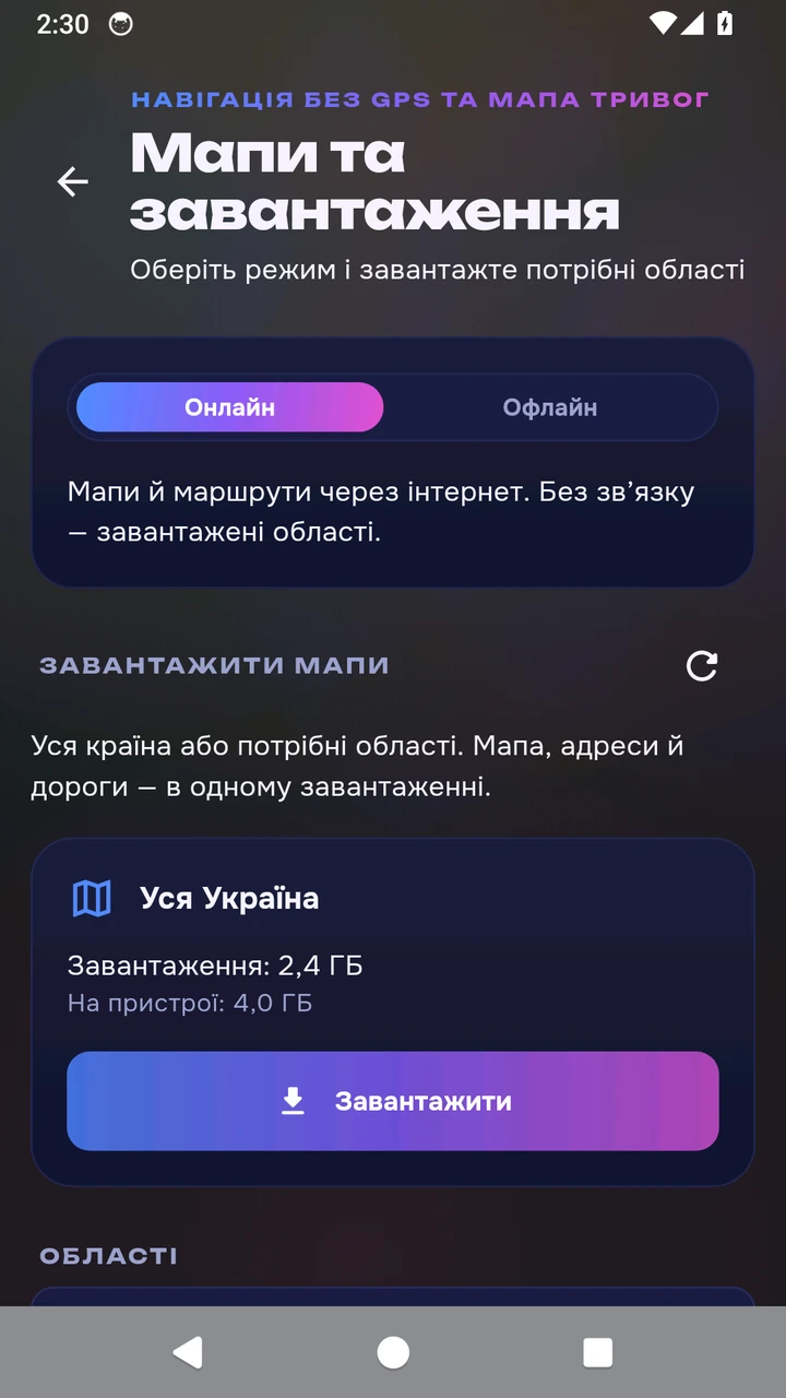 Мапи та завантаження в застосунку